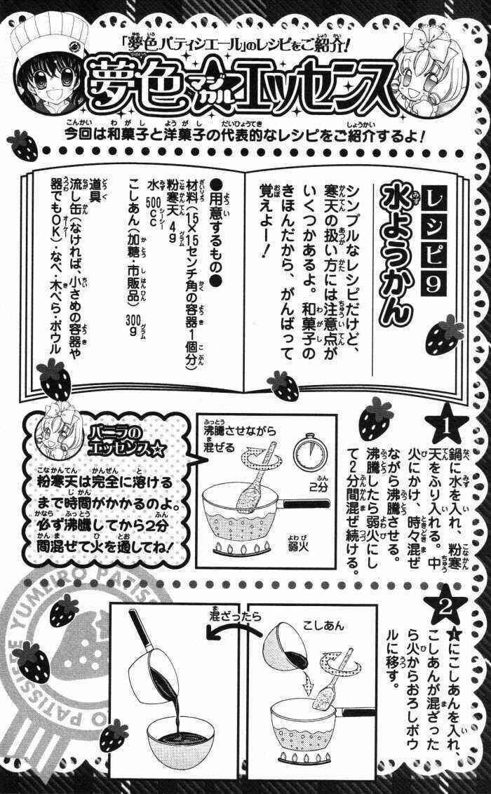 Page 19 Chapter 17.6 Yumeiro Patissiere