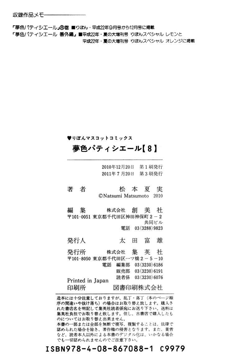 Page 12 Chapter 27.7 Yumeiro Patissiere