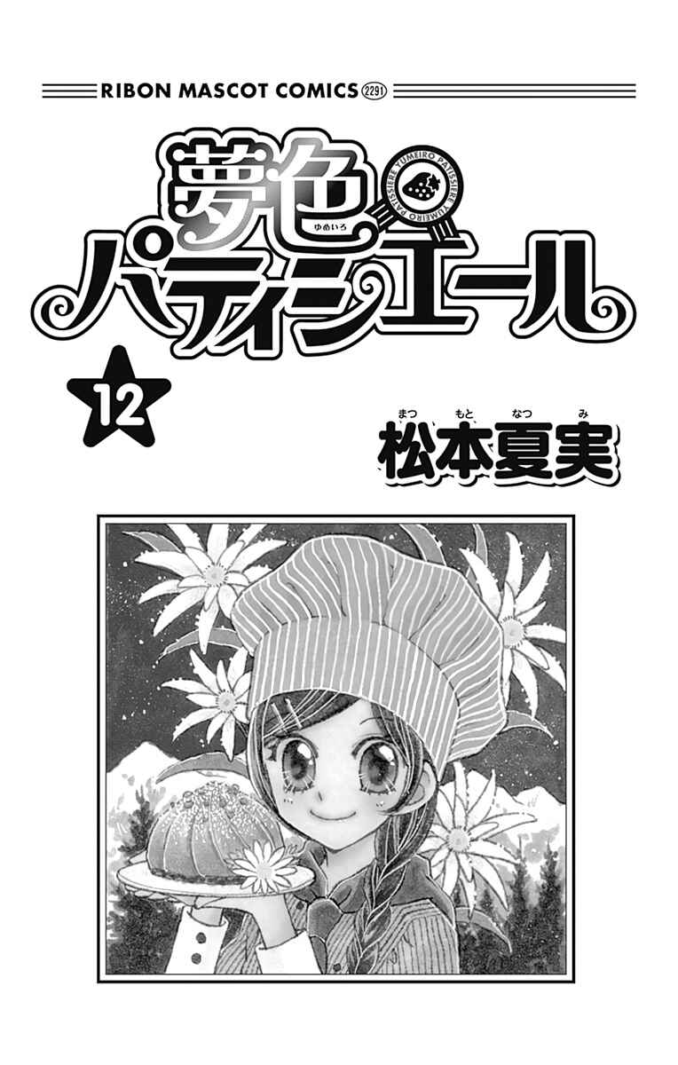 Page 3 Chapter 41 Yumeiro Patissiere