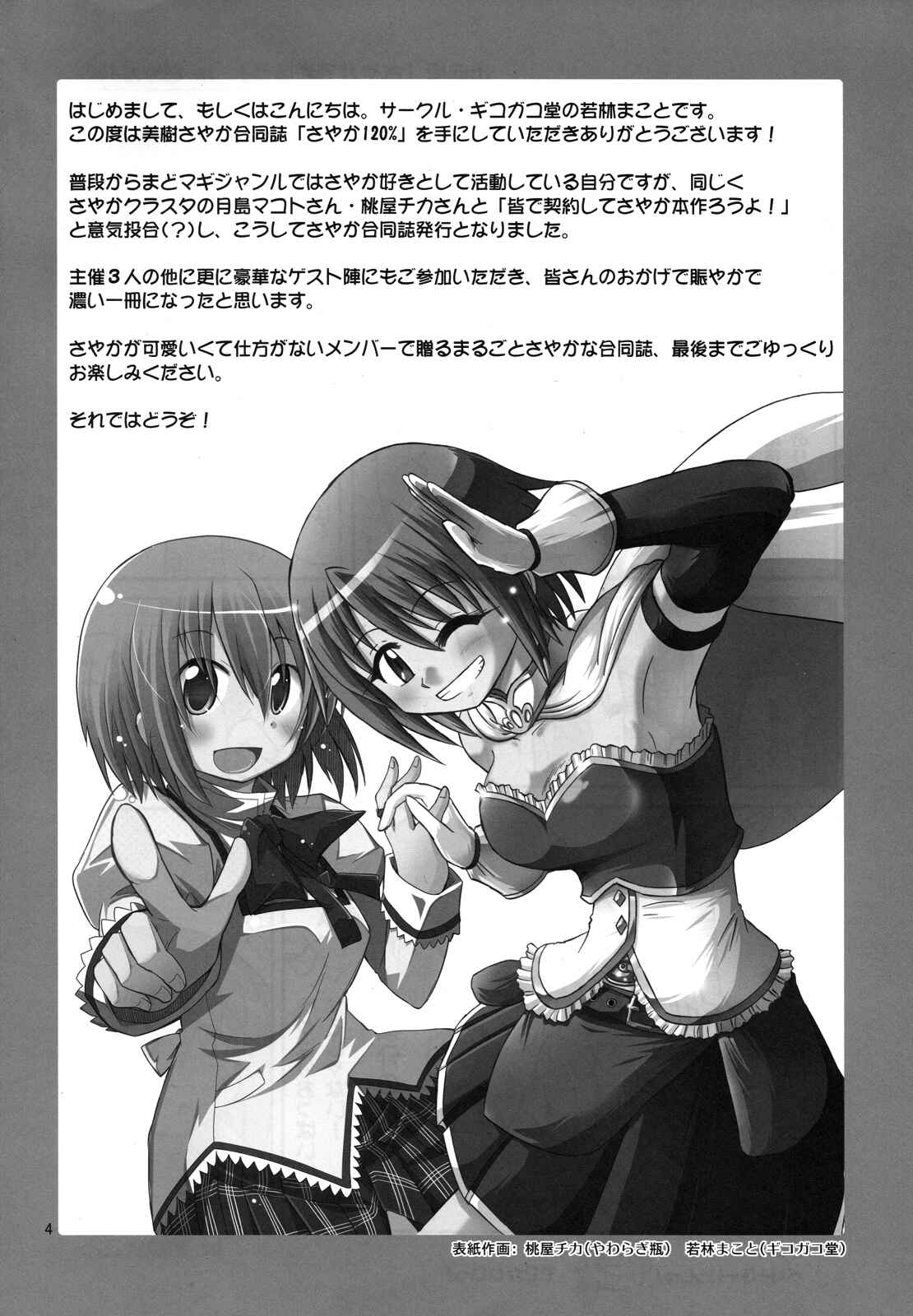 Page 3 Chapter Unknown_bdae Mahou Shoujo Madoka★Magica - Sayaka 120% (Doujinshi)