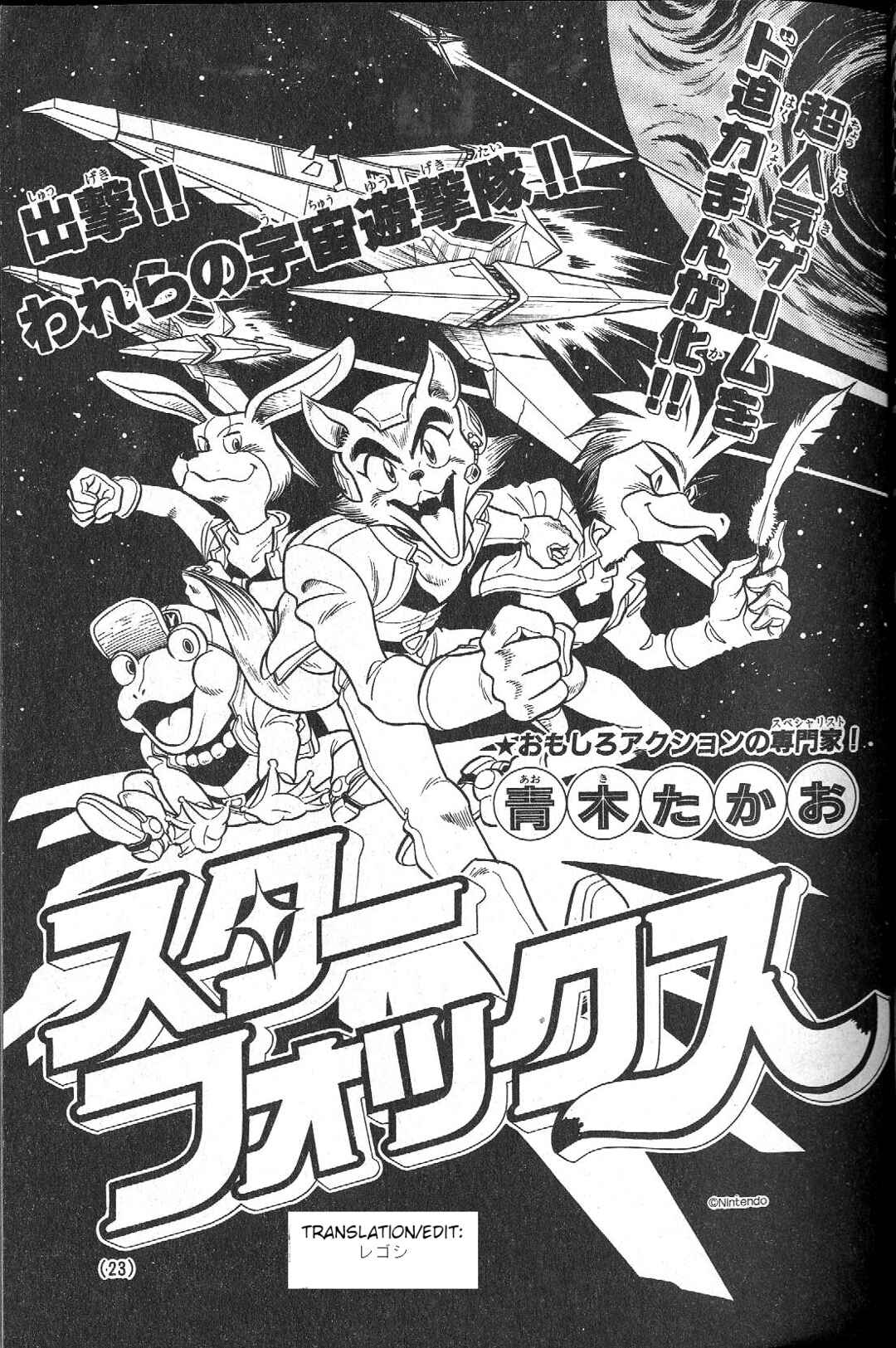 Page 2 Chapter Unknown_f278 Star Fox (CoroCoro)