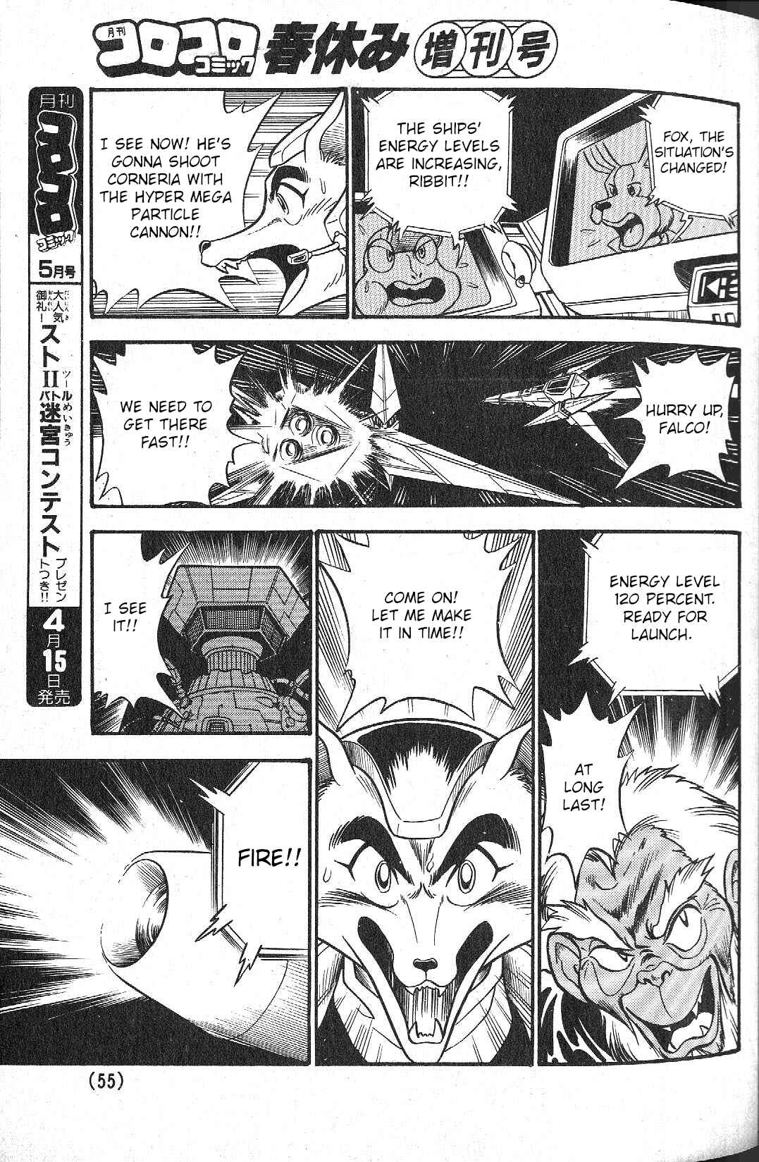 Page 34 Chapter Unknown_f278 Star Fox (CoroCoro)