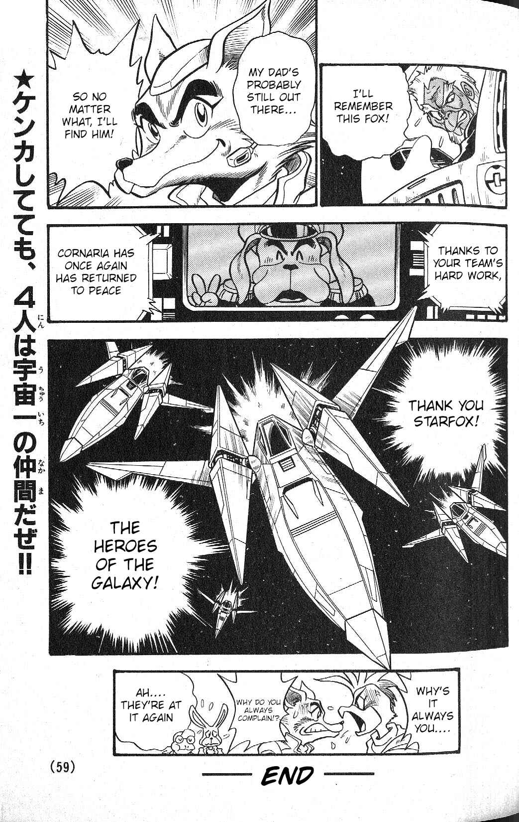 Page 38 Chapter Unknown_f278 Star Fox (CoroCoro)