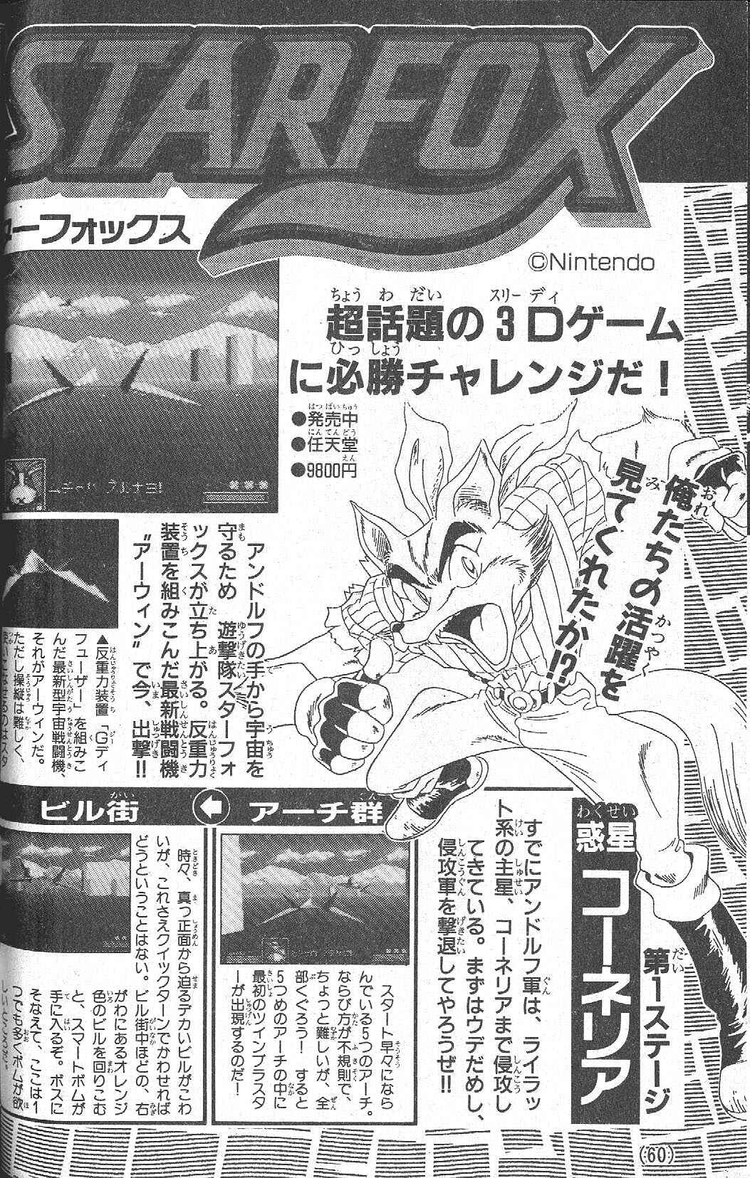 Page 39 Chapter Unknown_f278 Star Fox (CoroCoro)