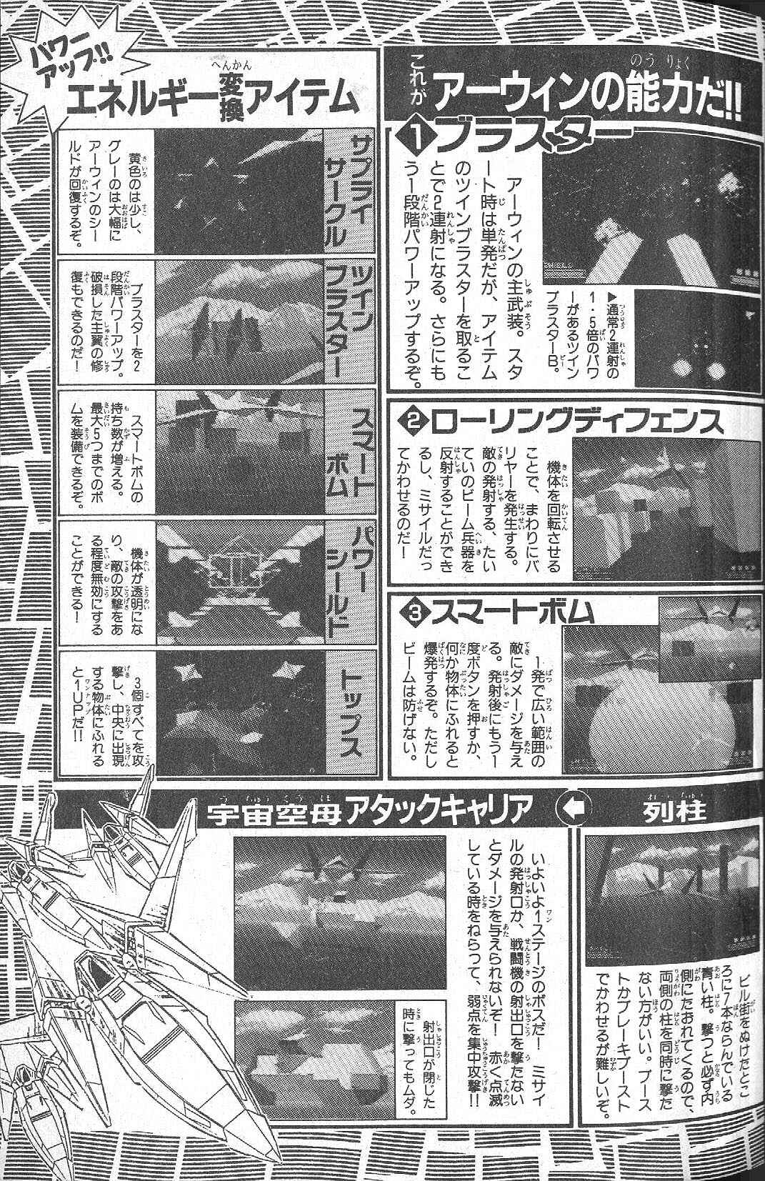 Page 40 Chapter Unknown_f278 Star Fox (CoroCoro)