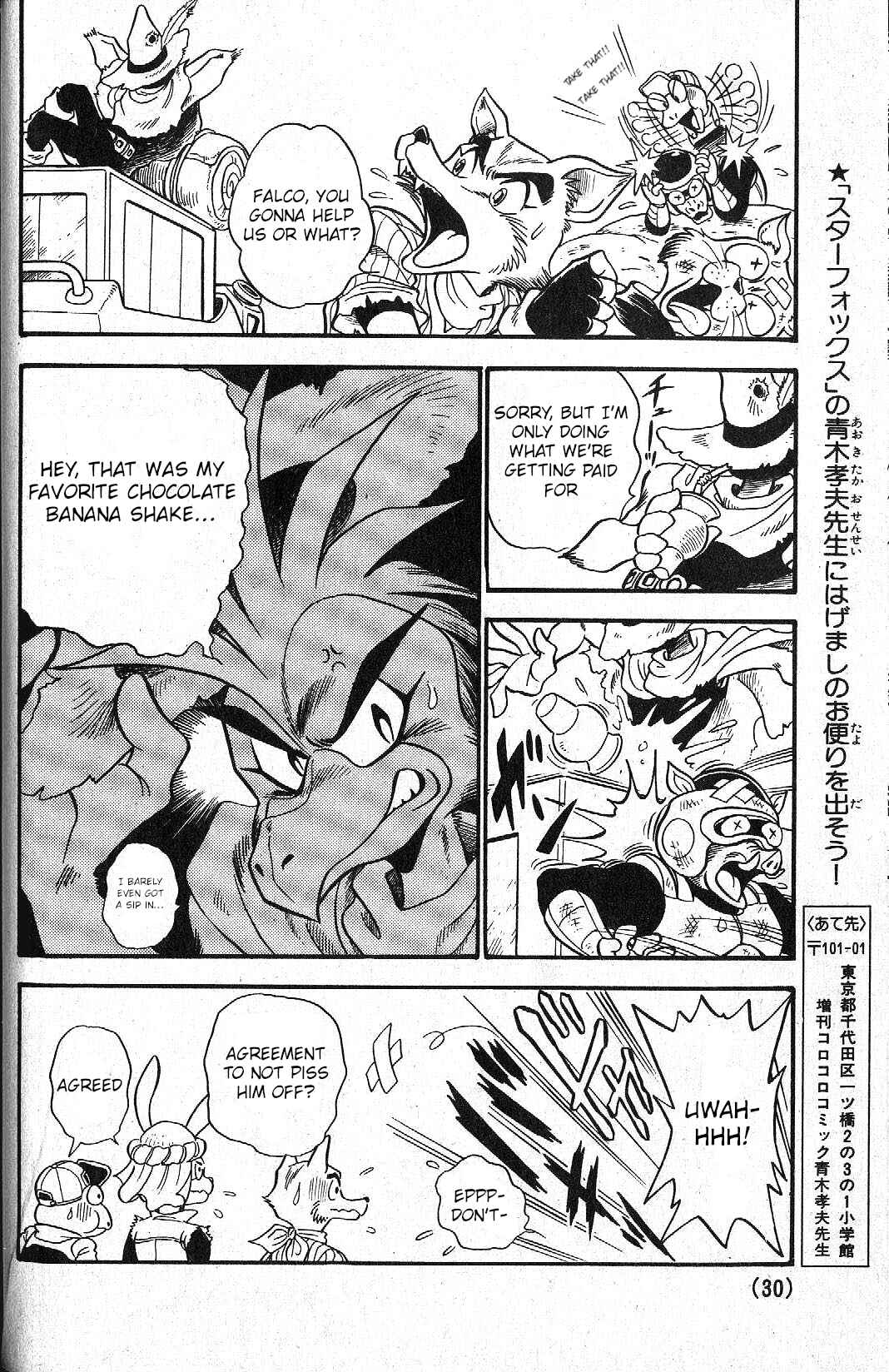 Page 9 Chapter Unknown_f278 Star Fox (CoroCoro)