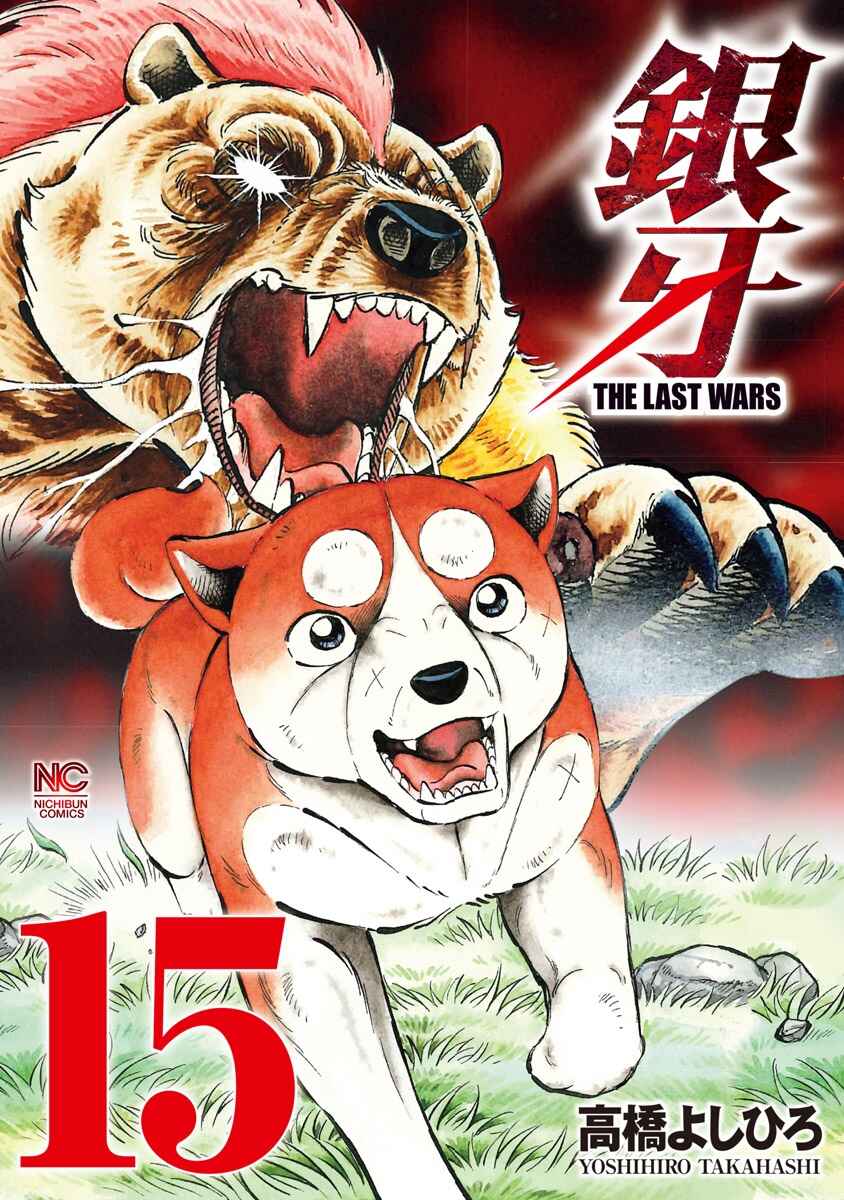 Page 1 Chapter 113 Ginga: The Last Wars
