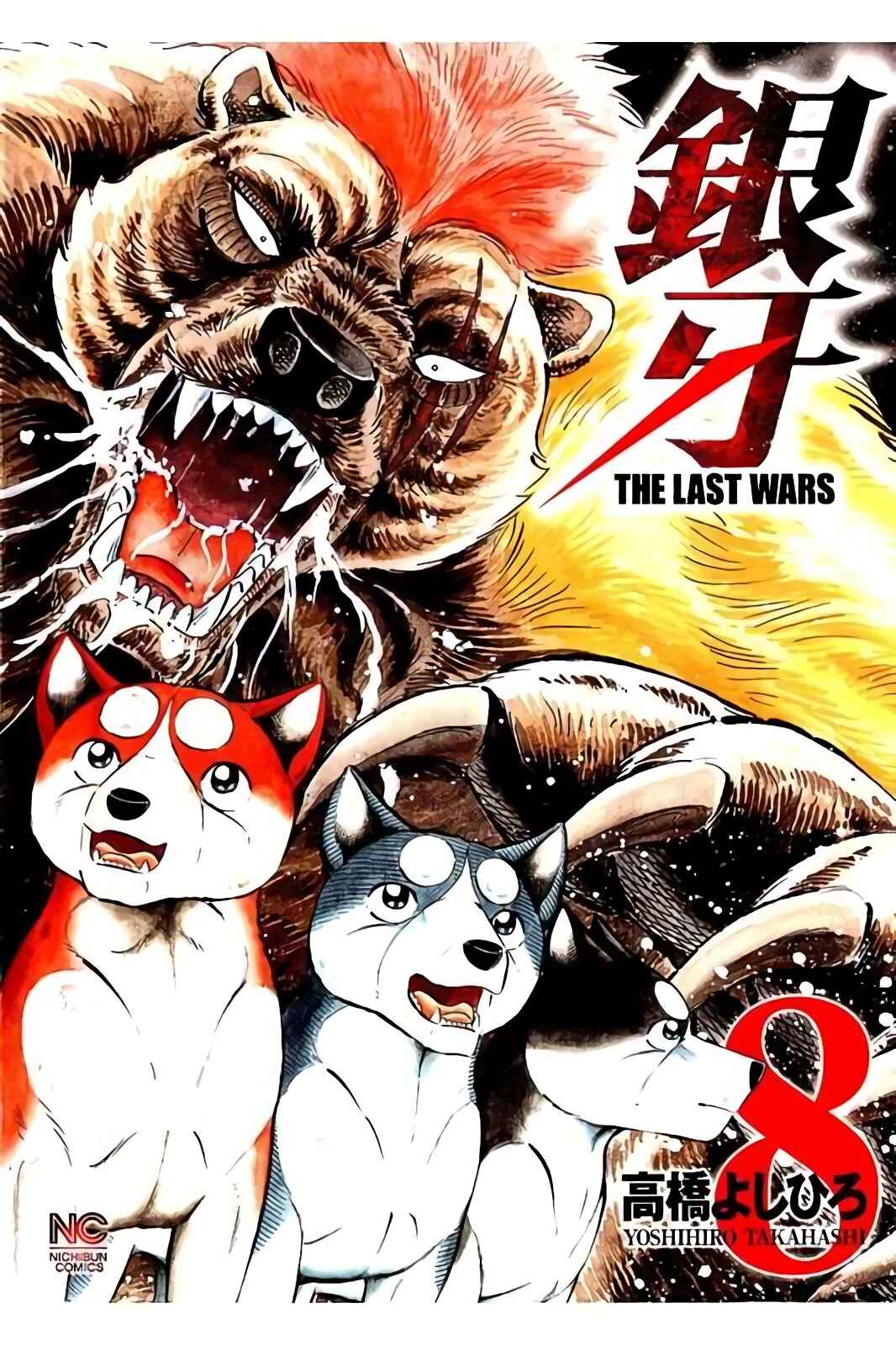 Page 1 Chapter 57 Ginga: The Last Wars