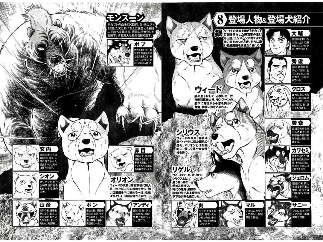 Page 4 Chapter 57 Ginga: The Last Wars