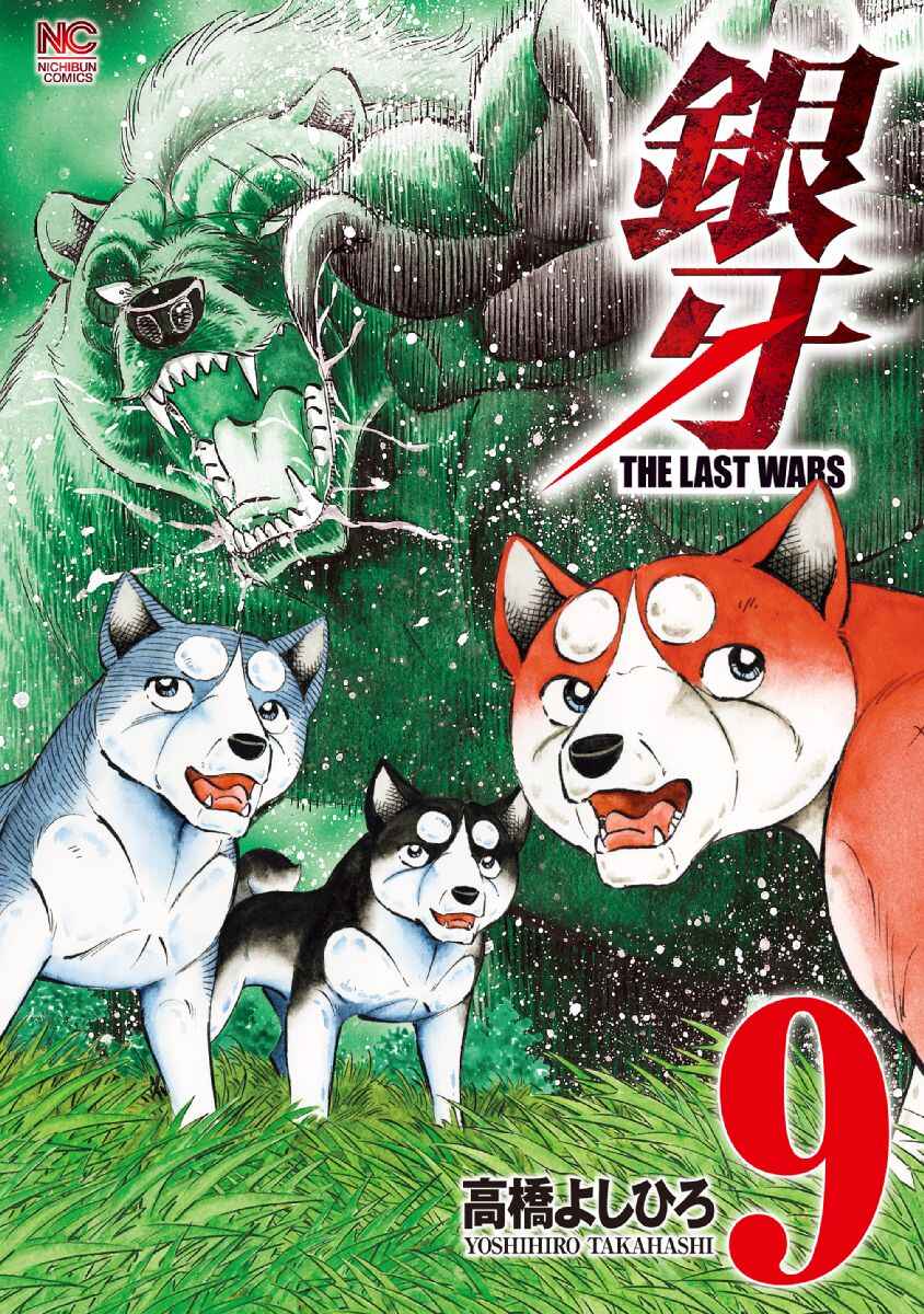 Page 1 Chapter 65 Ginga: The Last Wars