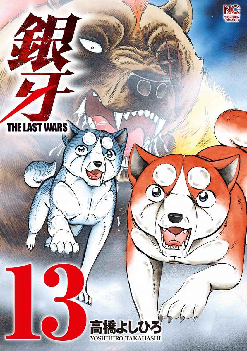 Page 1 Chapter 97 Ginga: The Last Wars