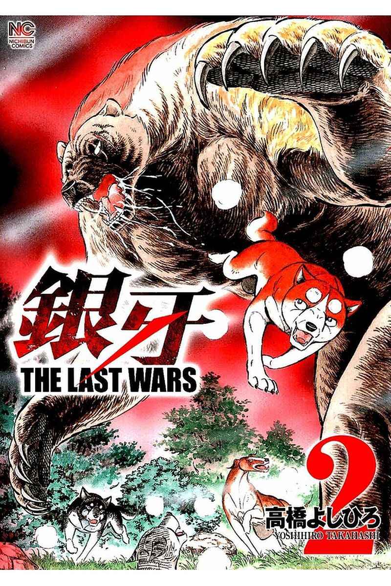 Page 1 Chapter 9 Ginga: The Last Wars