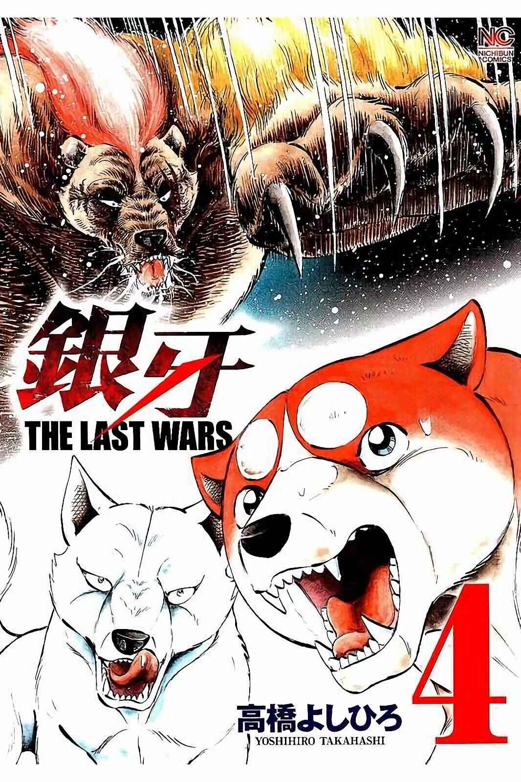 Page 1 Chapter 25 Ginga: The Last Wars