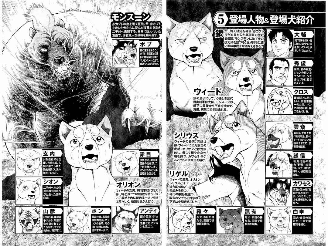Page 4 Chapter 33 Ginga: The Last Wars