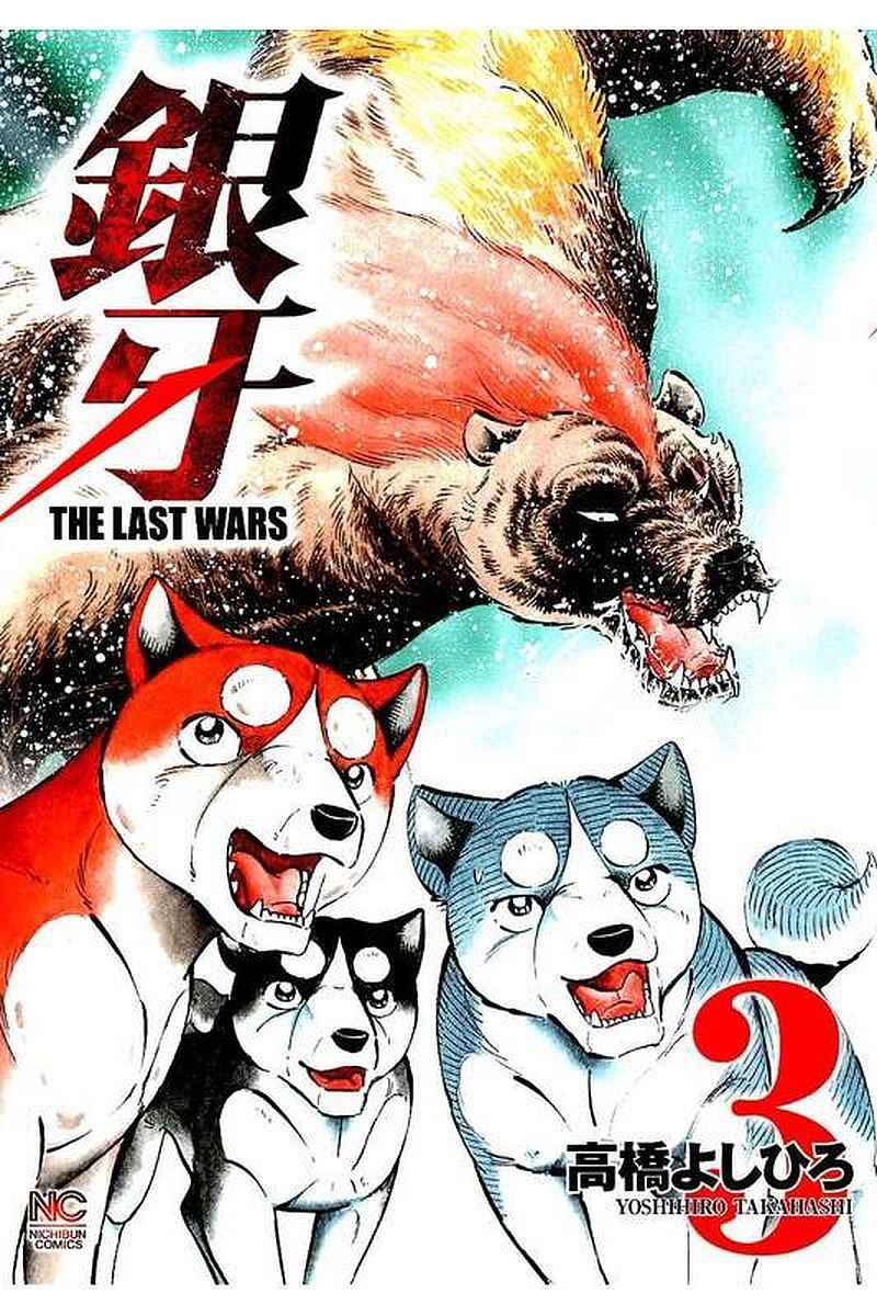 Page 1 Chapter 17 Ginga: The Last Wars