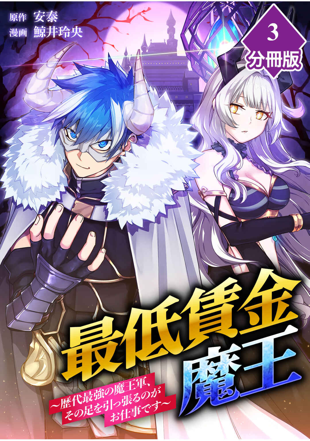 Page 2 Chapter 3 The Minimum Wage Demon King ~My Job Is to Get in the Way of the Strongest Demon King’s Army in History~