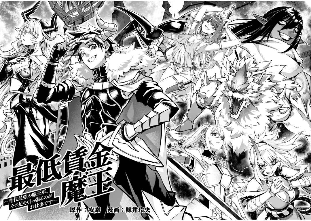 Page 5 Chapter 1 The Minimum Wage Demon King ~My Job Is to Get in the Way of the Strongest Demon King’s Army in History~