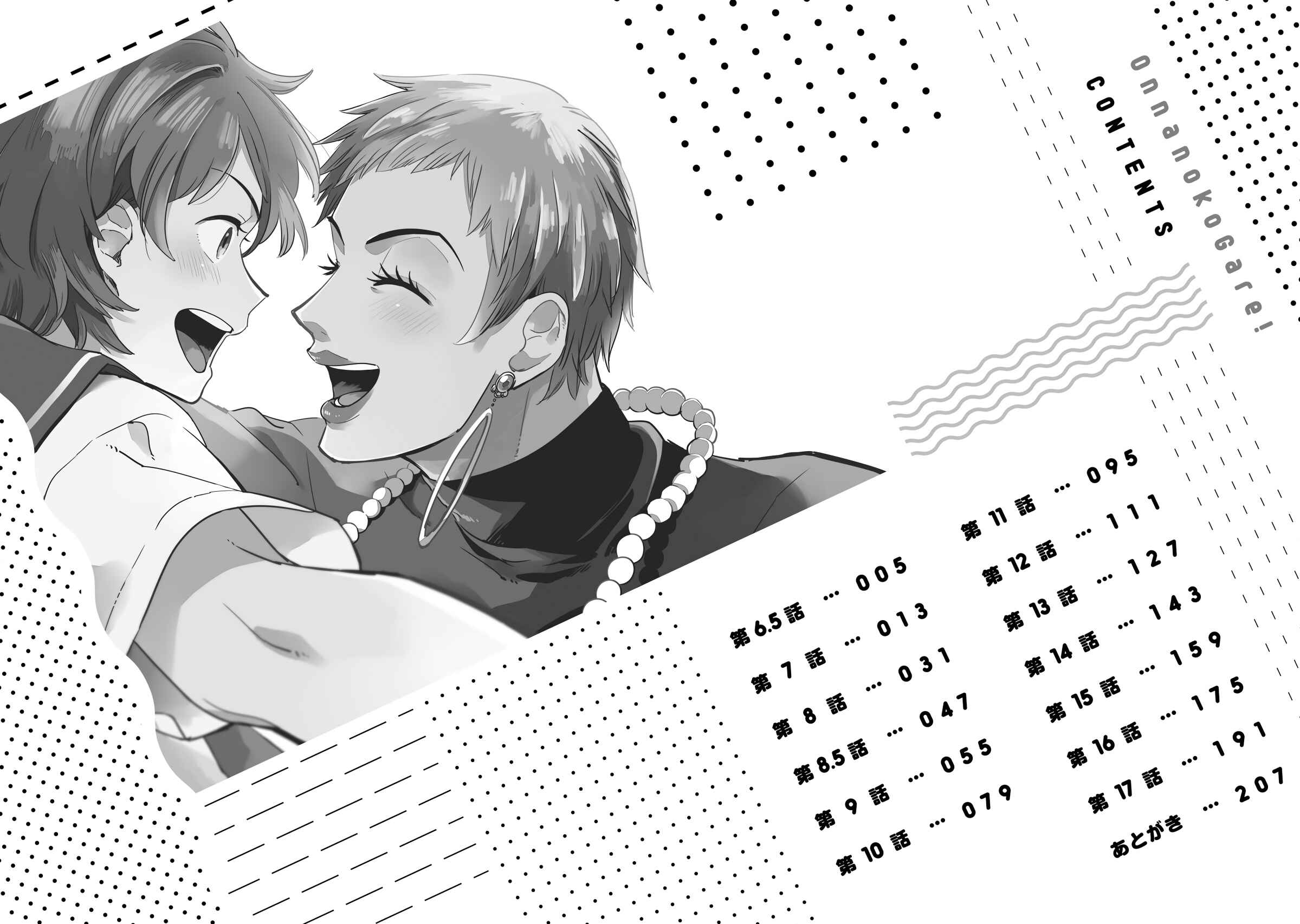 Page 3 Chapter 6.5 Onnanoko Gare!