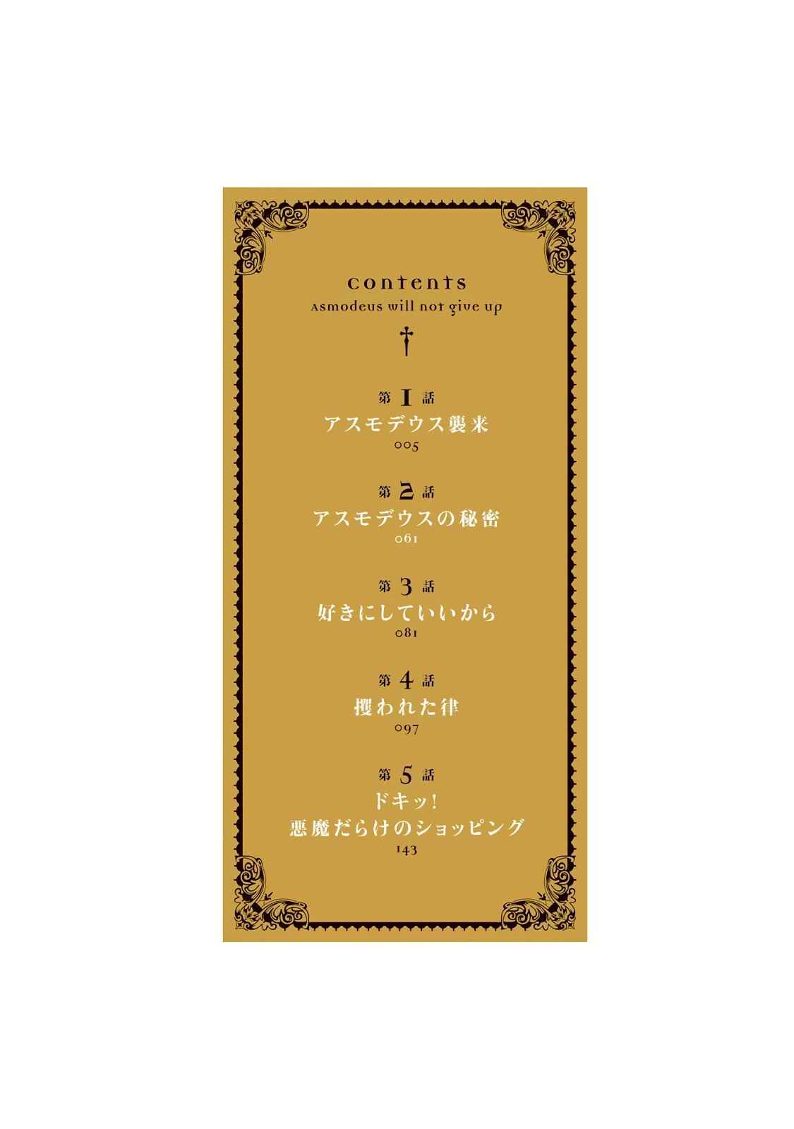 Page 4 Chapter 1 Asmodeus wa Akiramenai