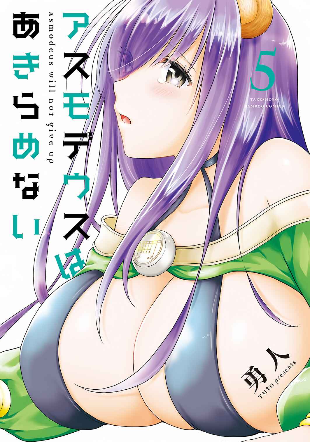 Page 2 Chapter 32 Asmodeus wa Akiramenai