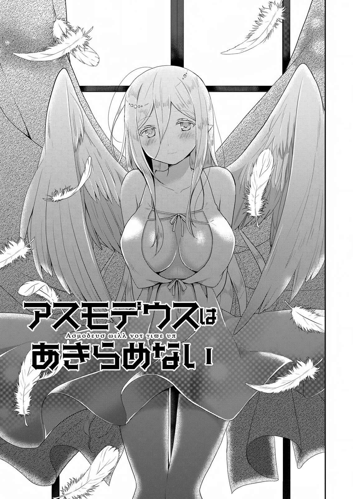 Page 3 Chapter 17 Asmodeus wa Akiramenai