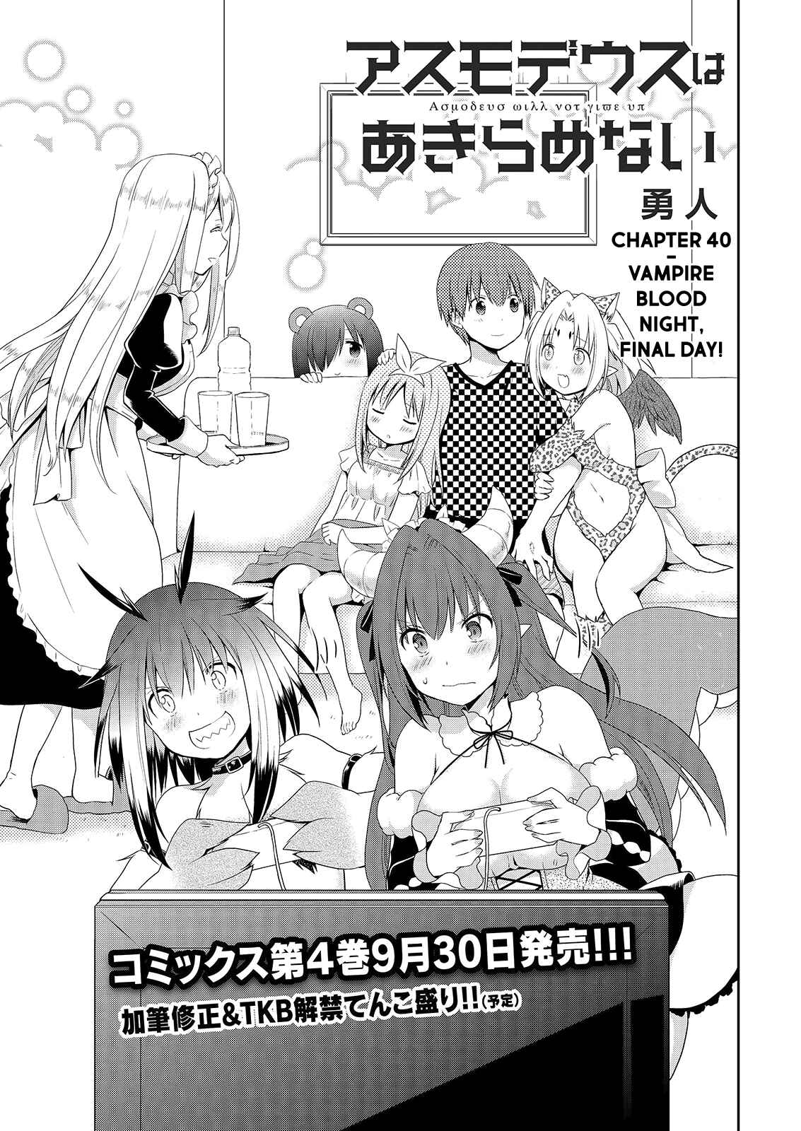 Page 2 Chapter 40 Asmodeus wa Akiramenai