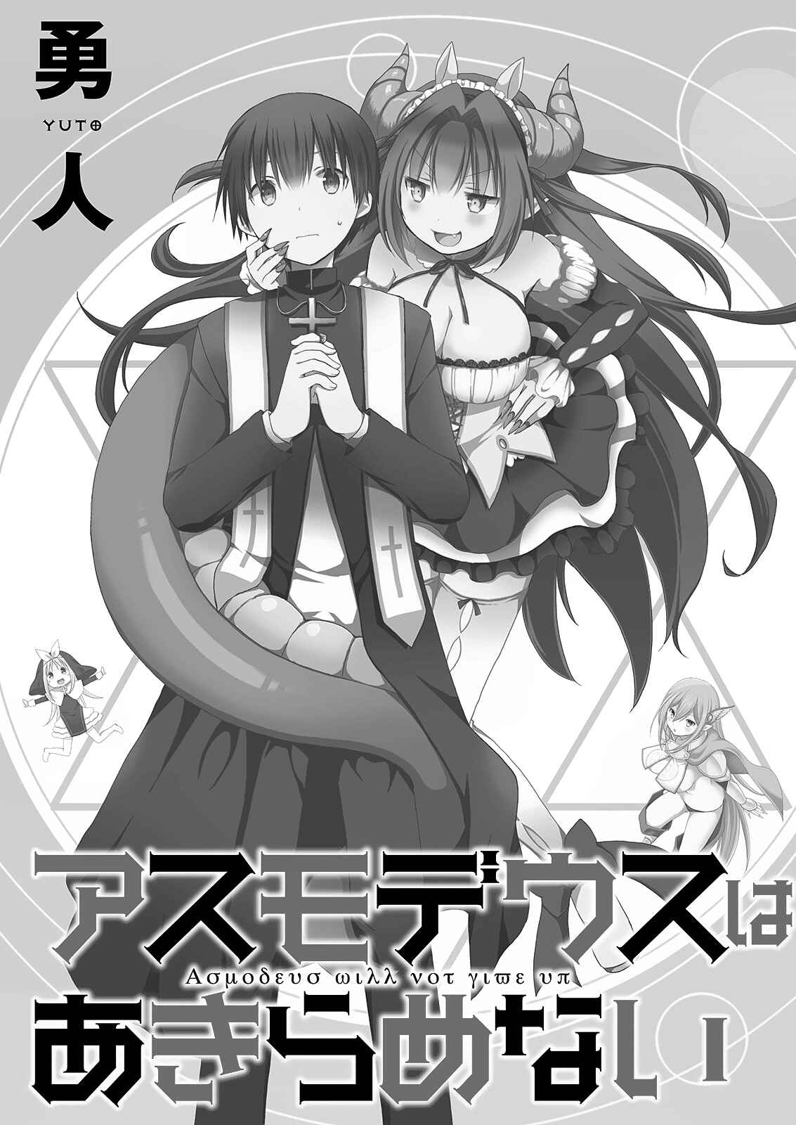 Page 2 Chapter 8 Asmodeus wa Akiramenai