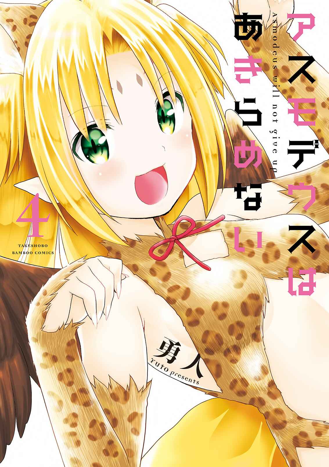 Page 2 Chapter 25 Asmodeus wa Akiramenai