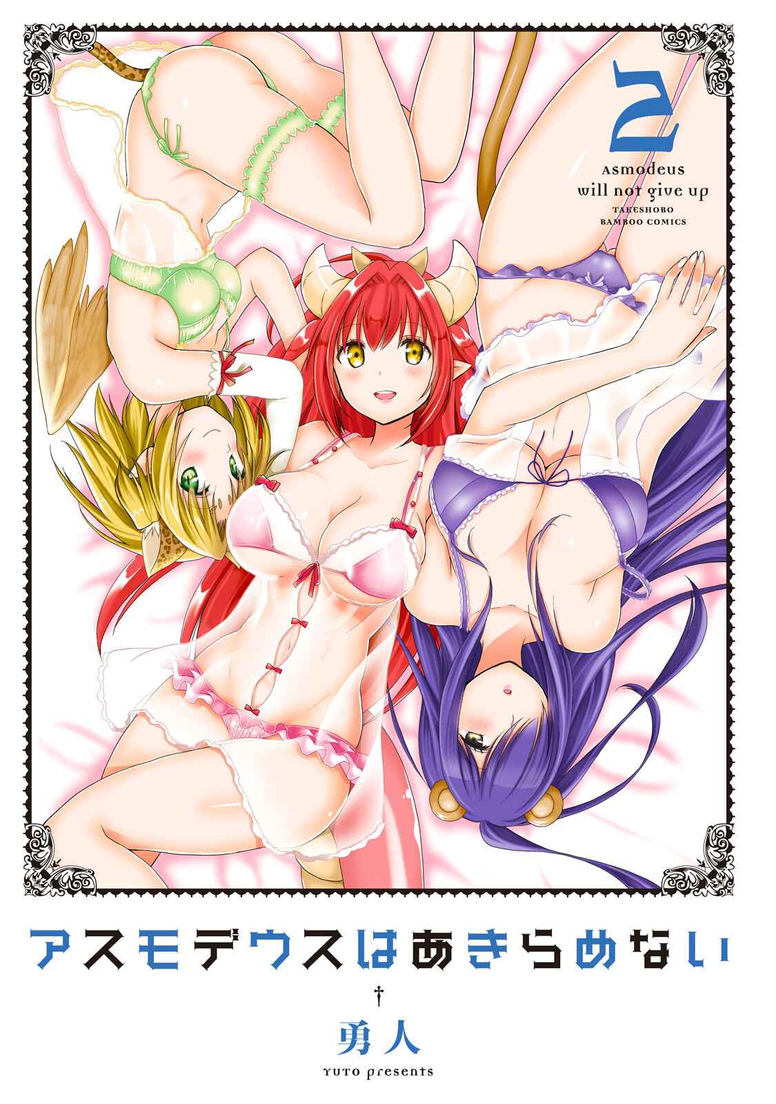 Page 3 Chapter 7 Asmodeus wa Akiramenai