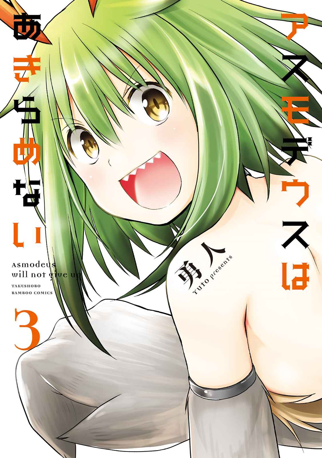 Page 2 Chapter 16 Asmodeus wa Akiramenai