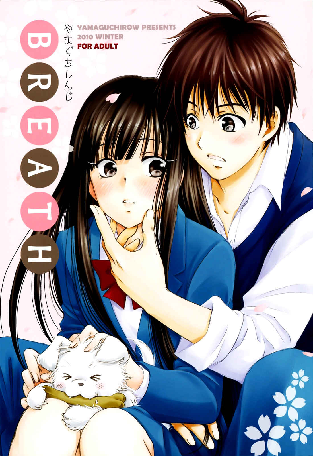 Page 1 Chapter Unknown_0bbe Kimi ni Todoke - Breath (Doujinshi)