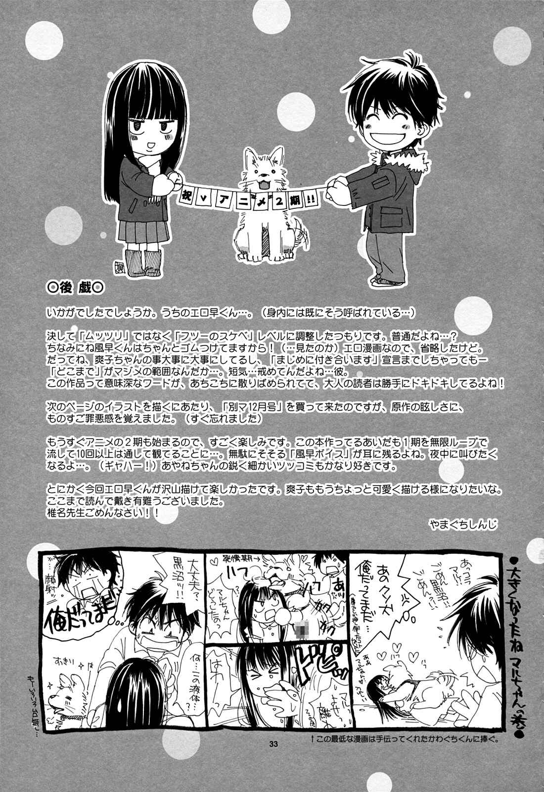 Page 33 Chapter Unknown_0bbe Kimi ni Todoke - Breath (Doujinshi)
