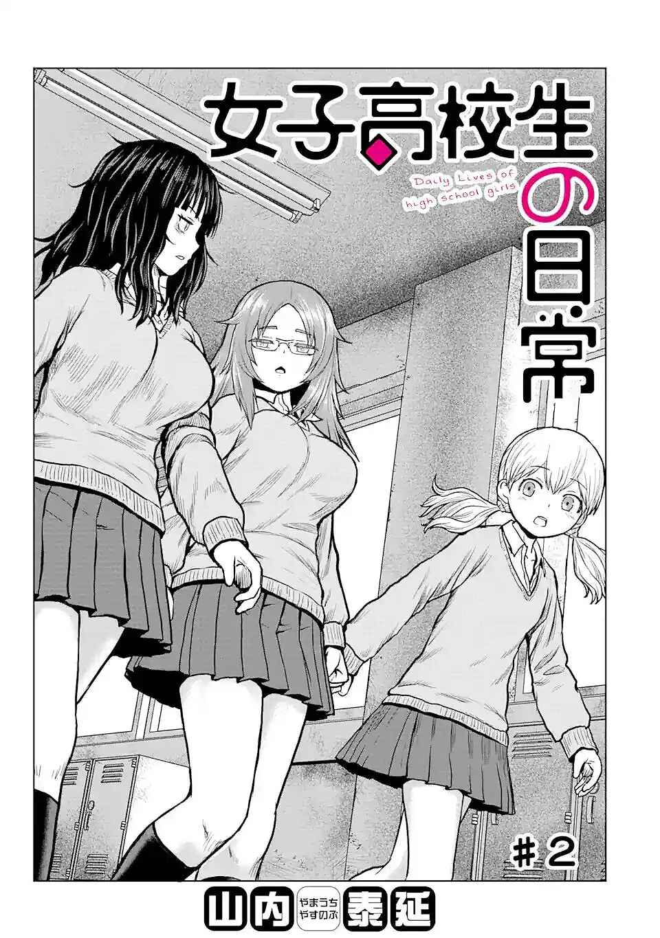 Page 1 Chapter 2 Joshi Koukousei no Nichijou