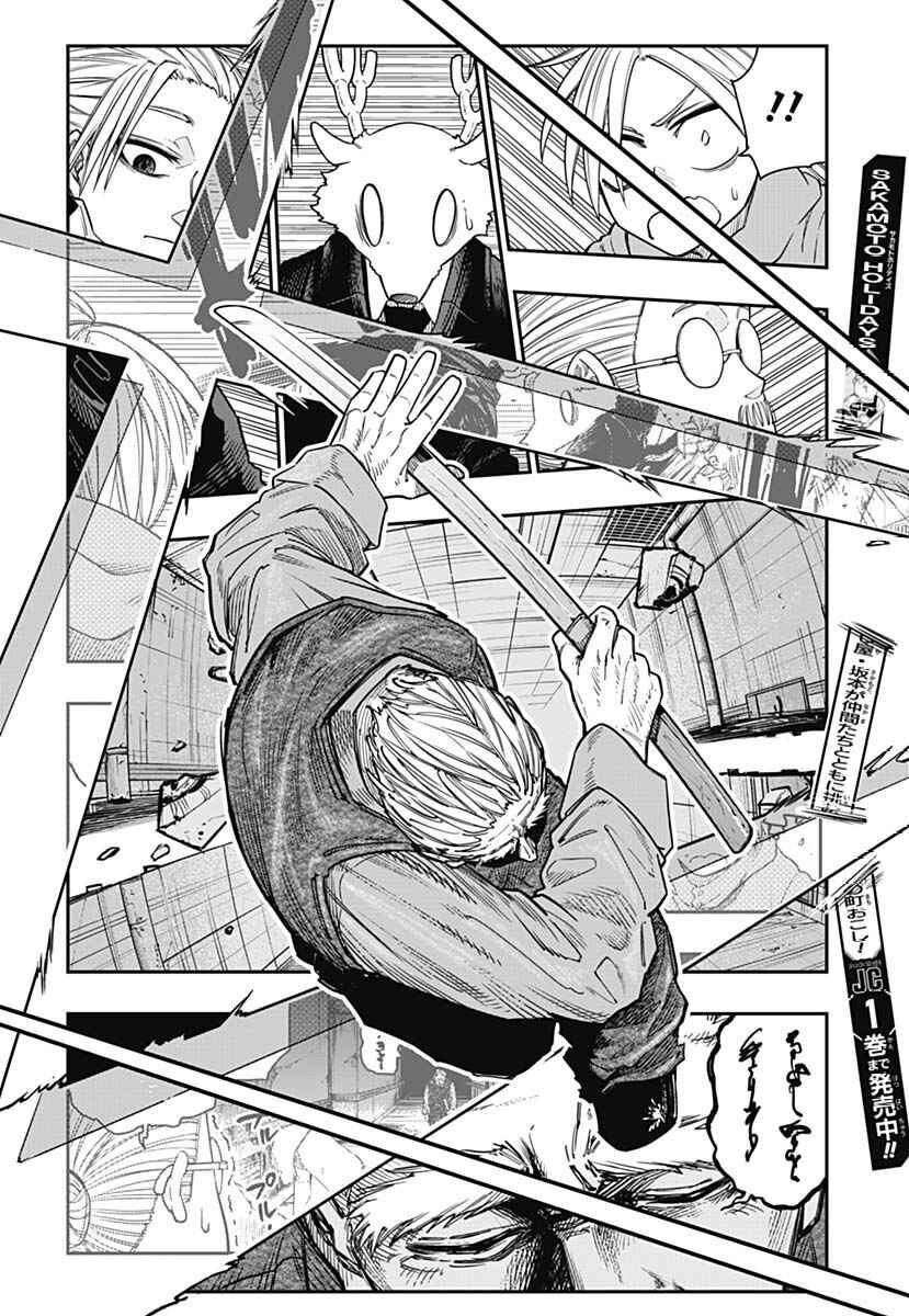 Page 17 Chapter 10 Sakamoto Holidays