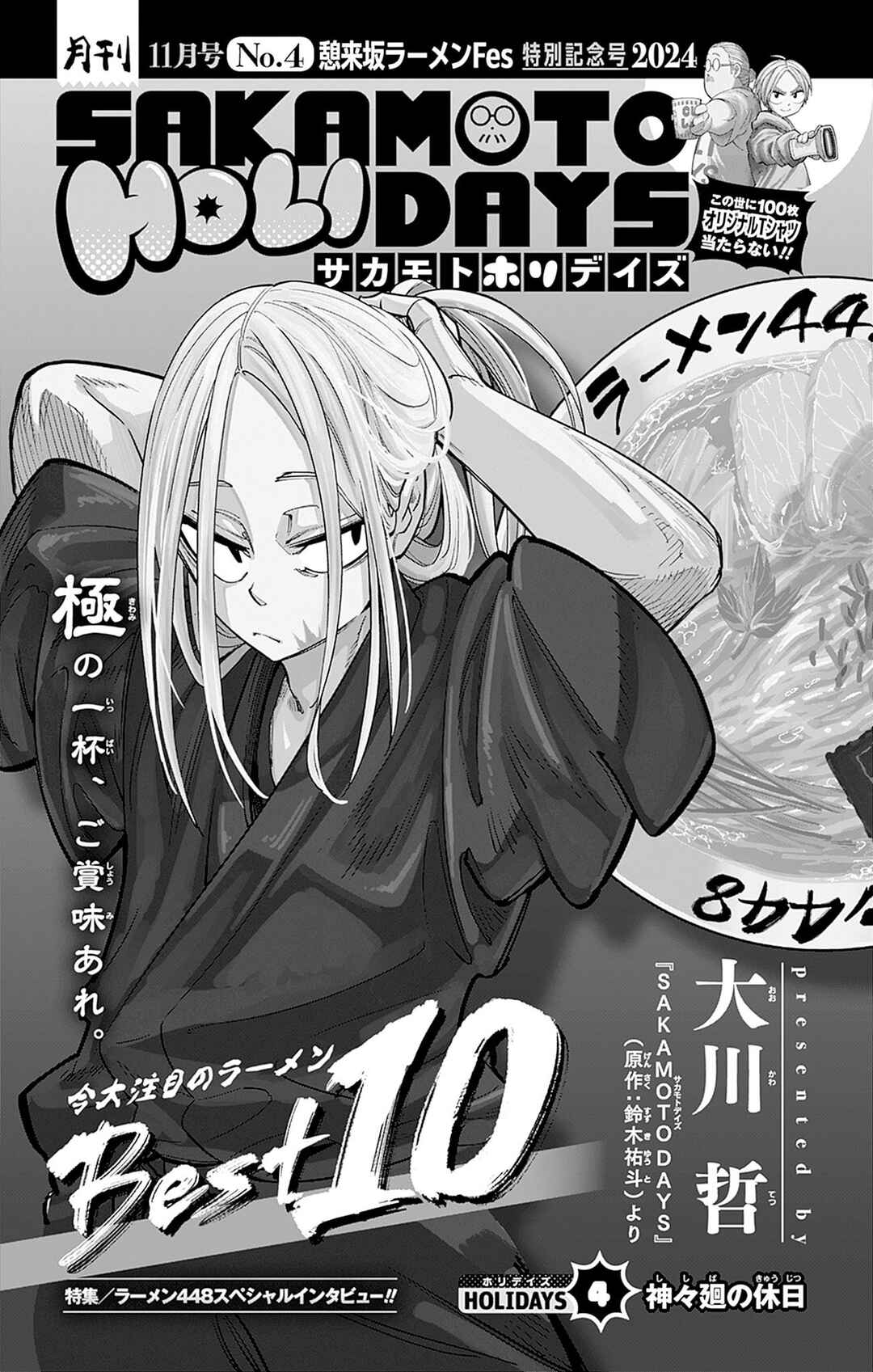 Page 1 Chapter 4 Sakamoto Holidays