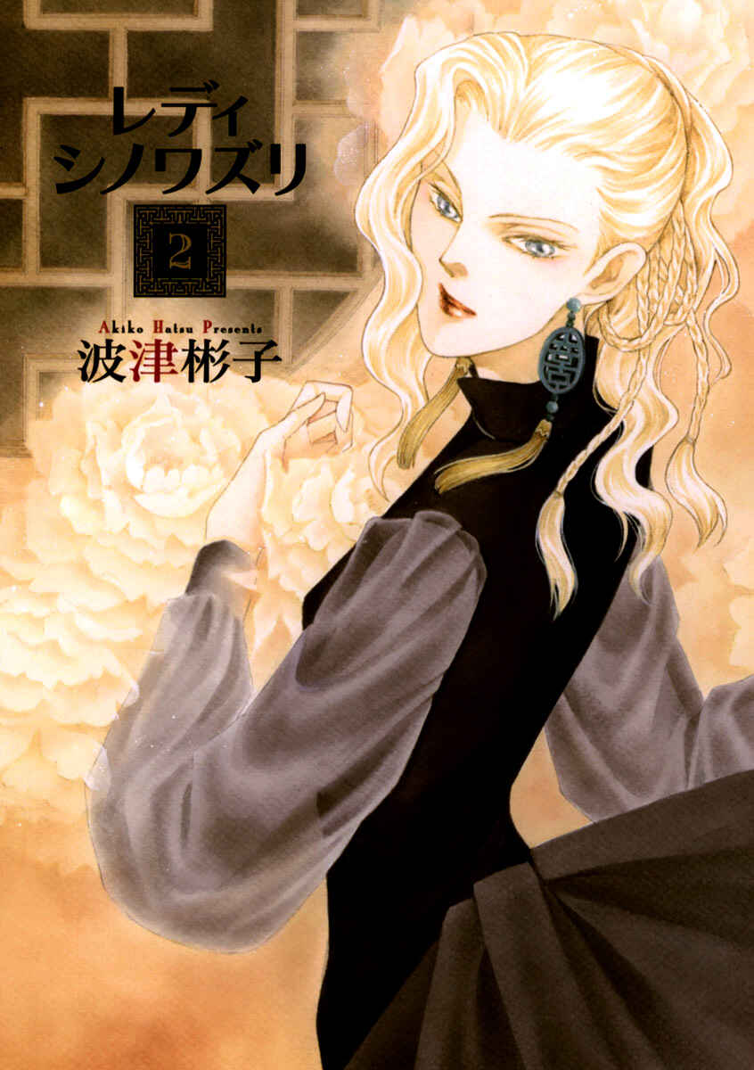 Page 2 Chapter 12 Lady Chinoiserie