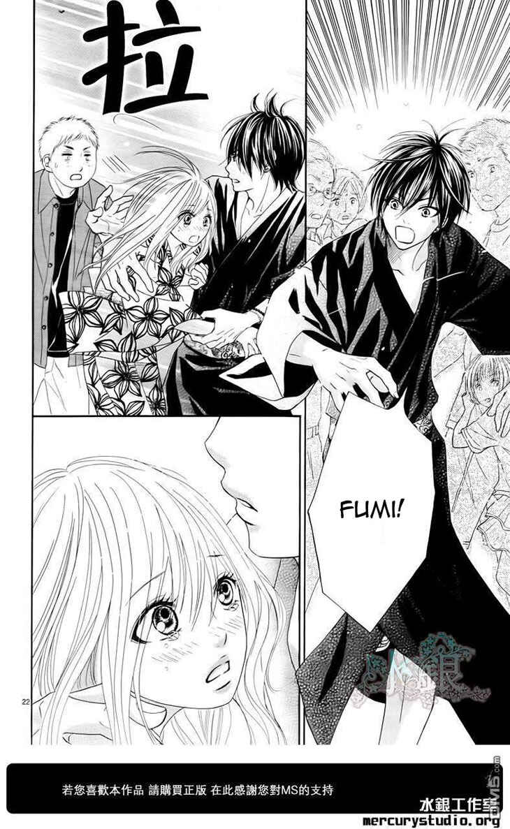Page 24 Chapter 0 Ato nimo Saki nimo Kimi dake