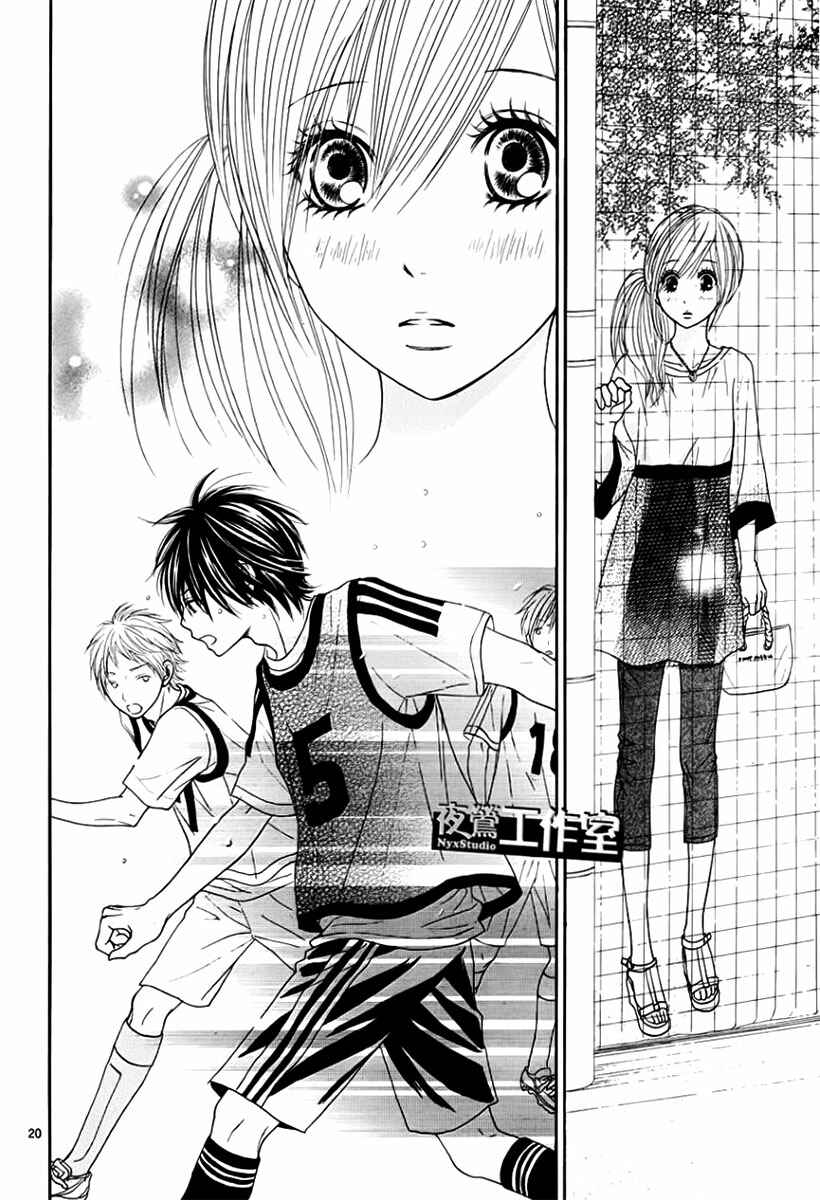 Page 23 Chapter 6 Ato nimo Saki nimo Kimi dake