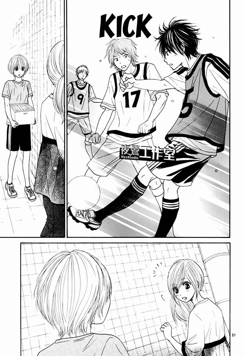 Page 24 Chapter 6 Ato nimo Saki nimo Kimi dake