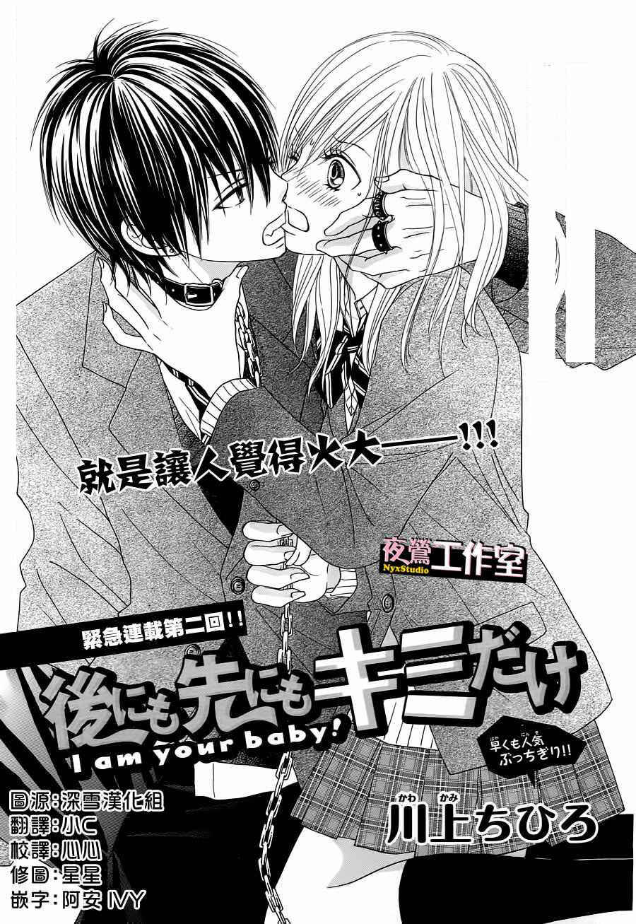 Page 2 Chapter 2 Ato nimo Saki nimo Kimi dake
