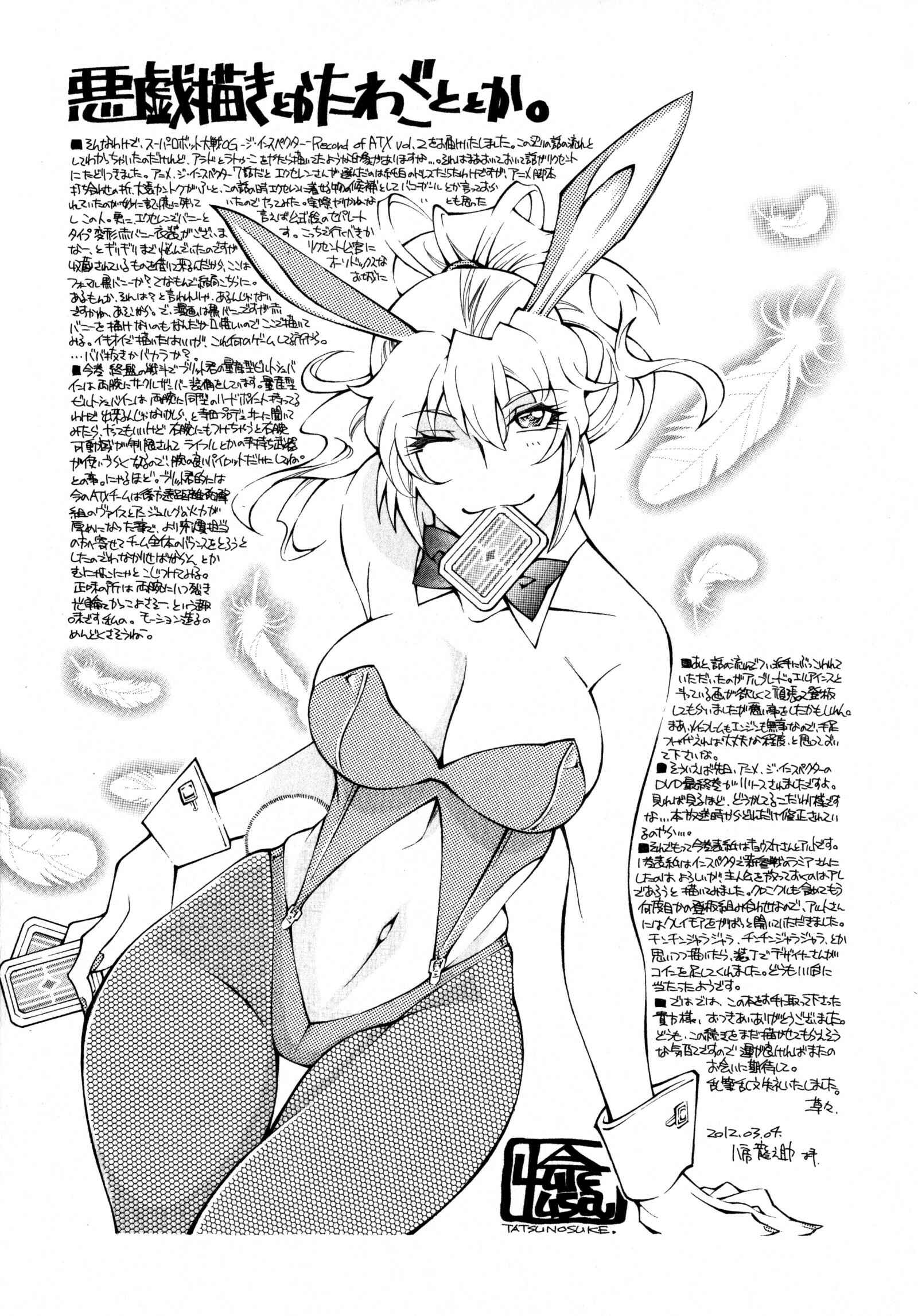 Page 23 Chapter 11 Super Robot Taisen OG - The Inspector - Record of ATX