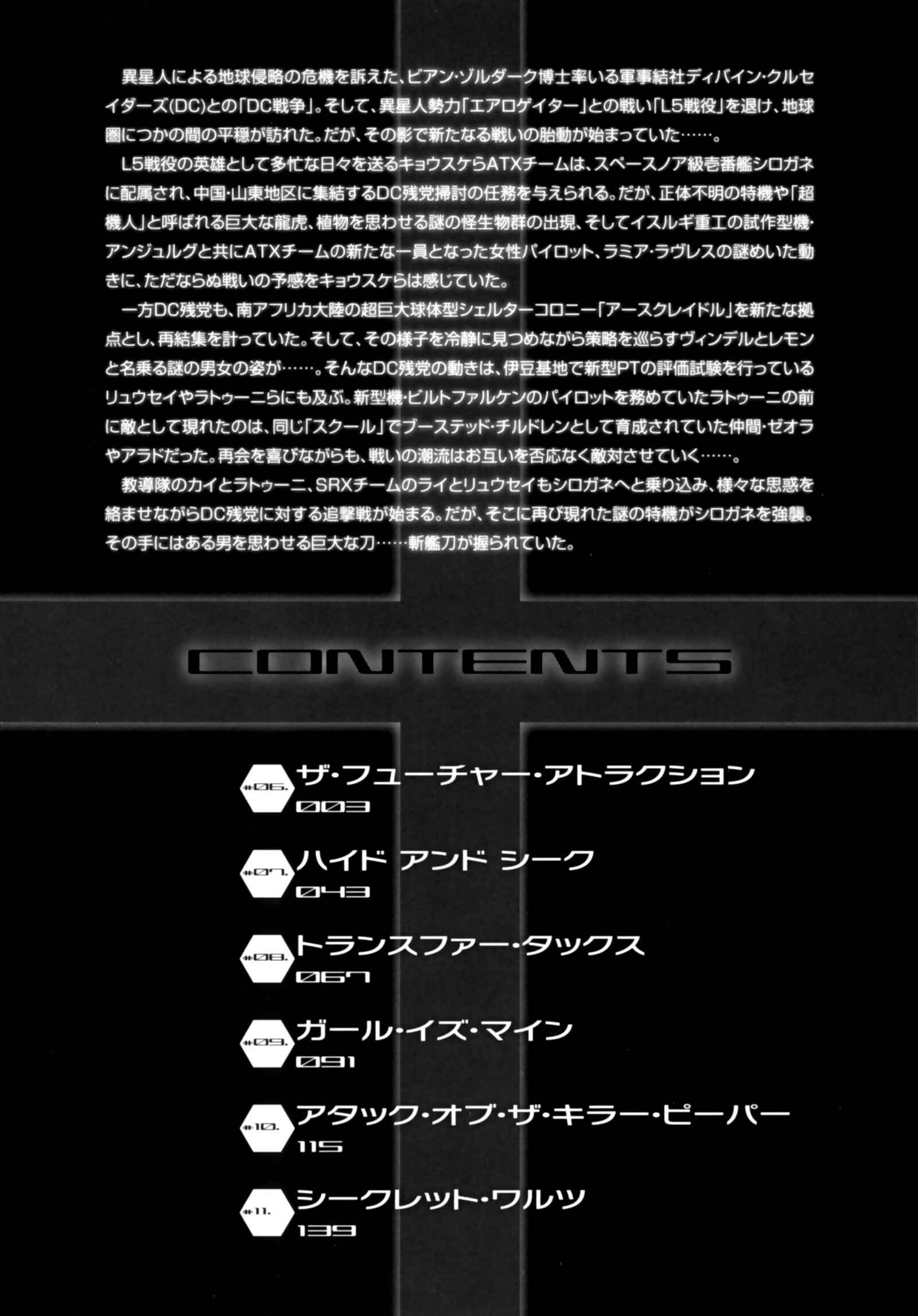 Page 3 Chapter 6 Super Robot Taisen OG - The Inspector - Record of ATX