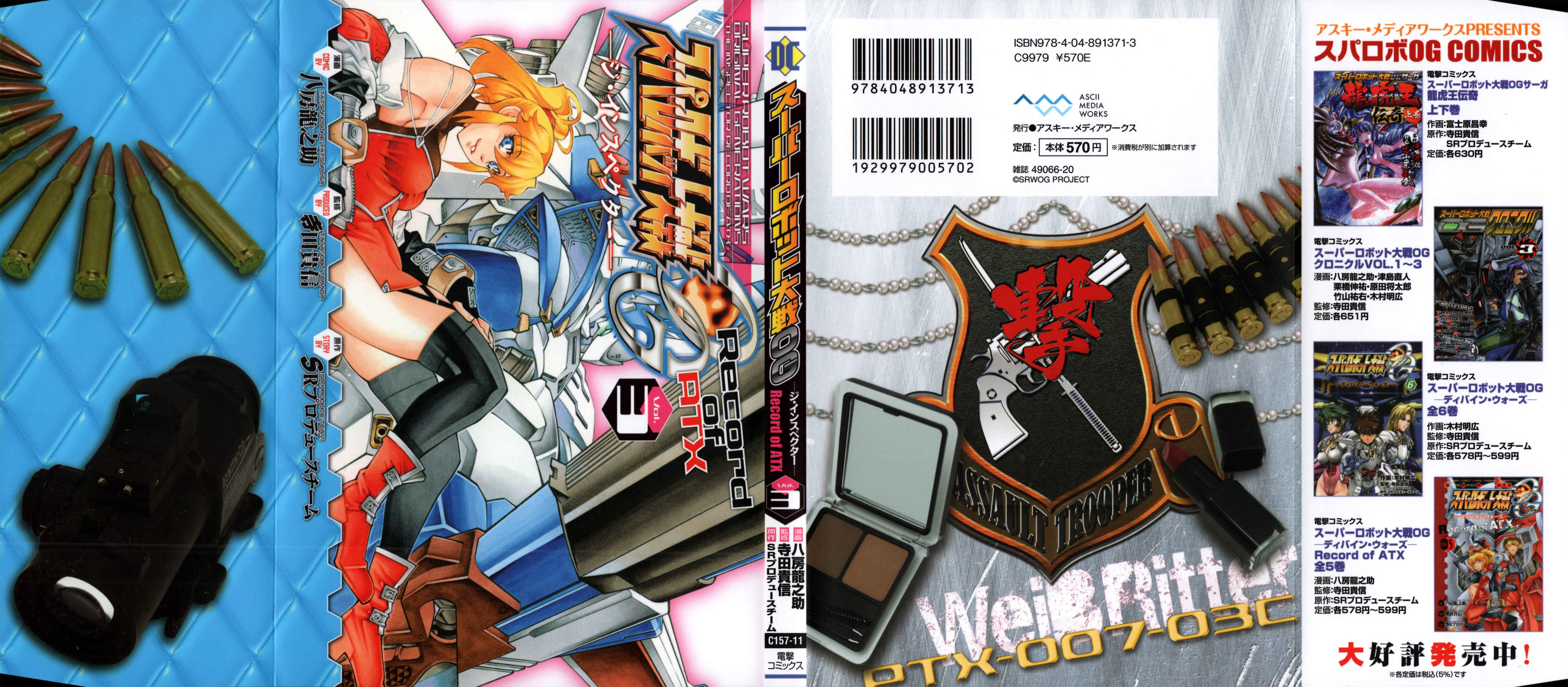 Page 1 Chapter 12 Super Robot Taisen OG - The Inspector - Record of ATX