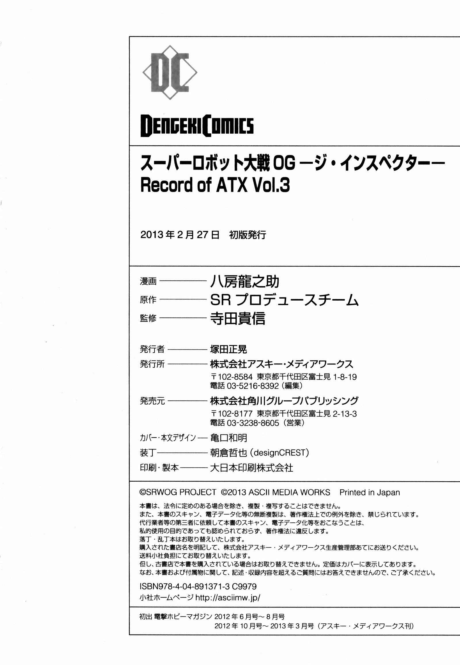 Page 34 Chapter 18 Super Robot Taisen OG - The Inspector - Record of ATX