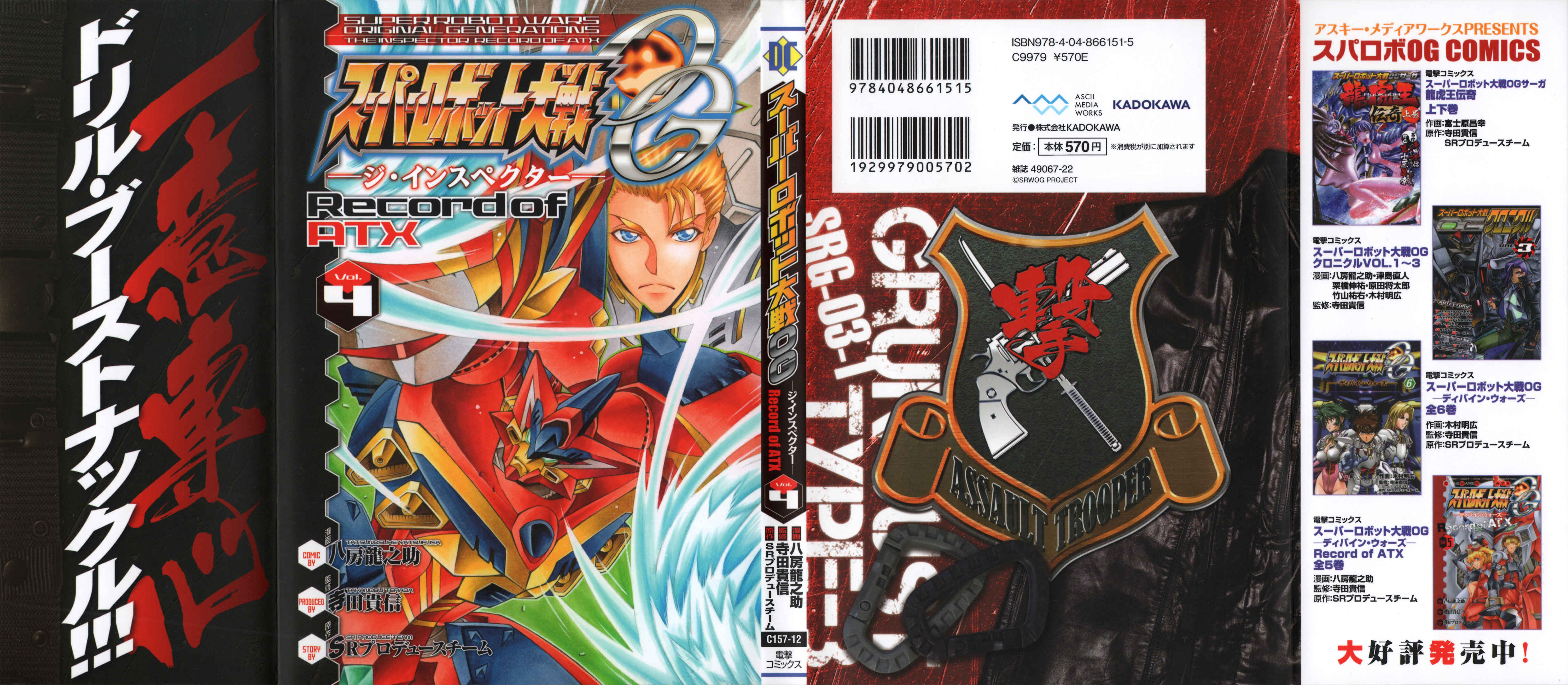 Page 1 Chapter 19 Super Robot Taisen OG - The Inspector - Record of ATX