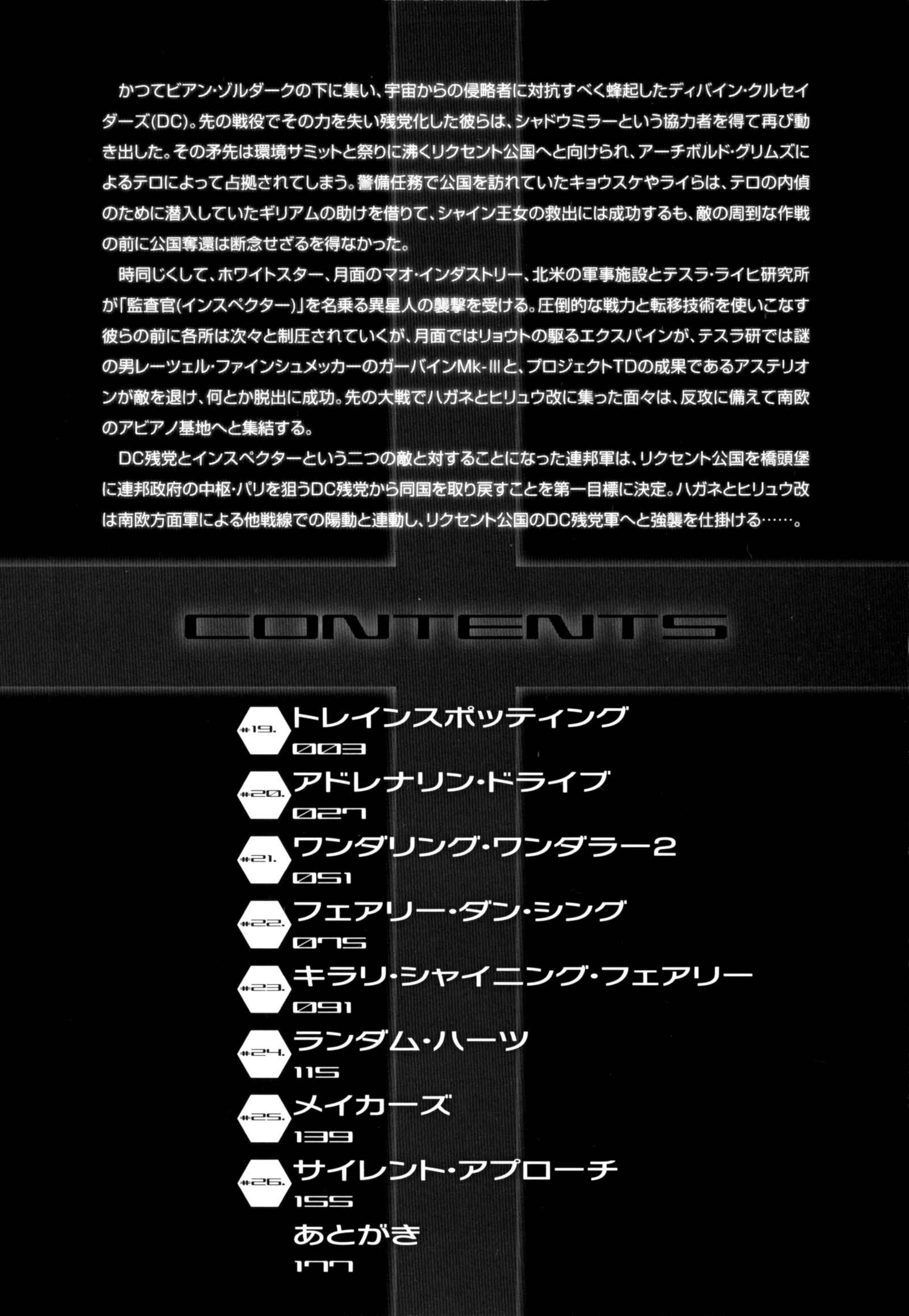 Page 3 Chapter 19 Super Robot Taisen OG - The Inspector - Record of ATX
