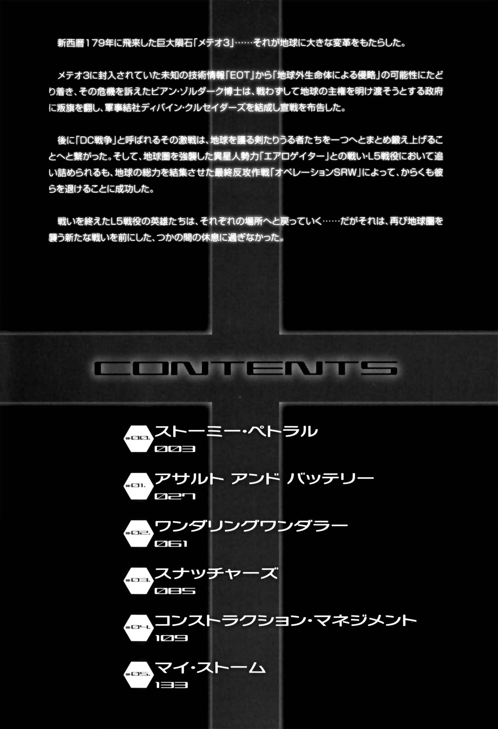 Page 3 Chapter 0 Super Robot Taisen OG - The Inspector - Record of ATX