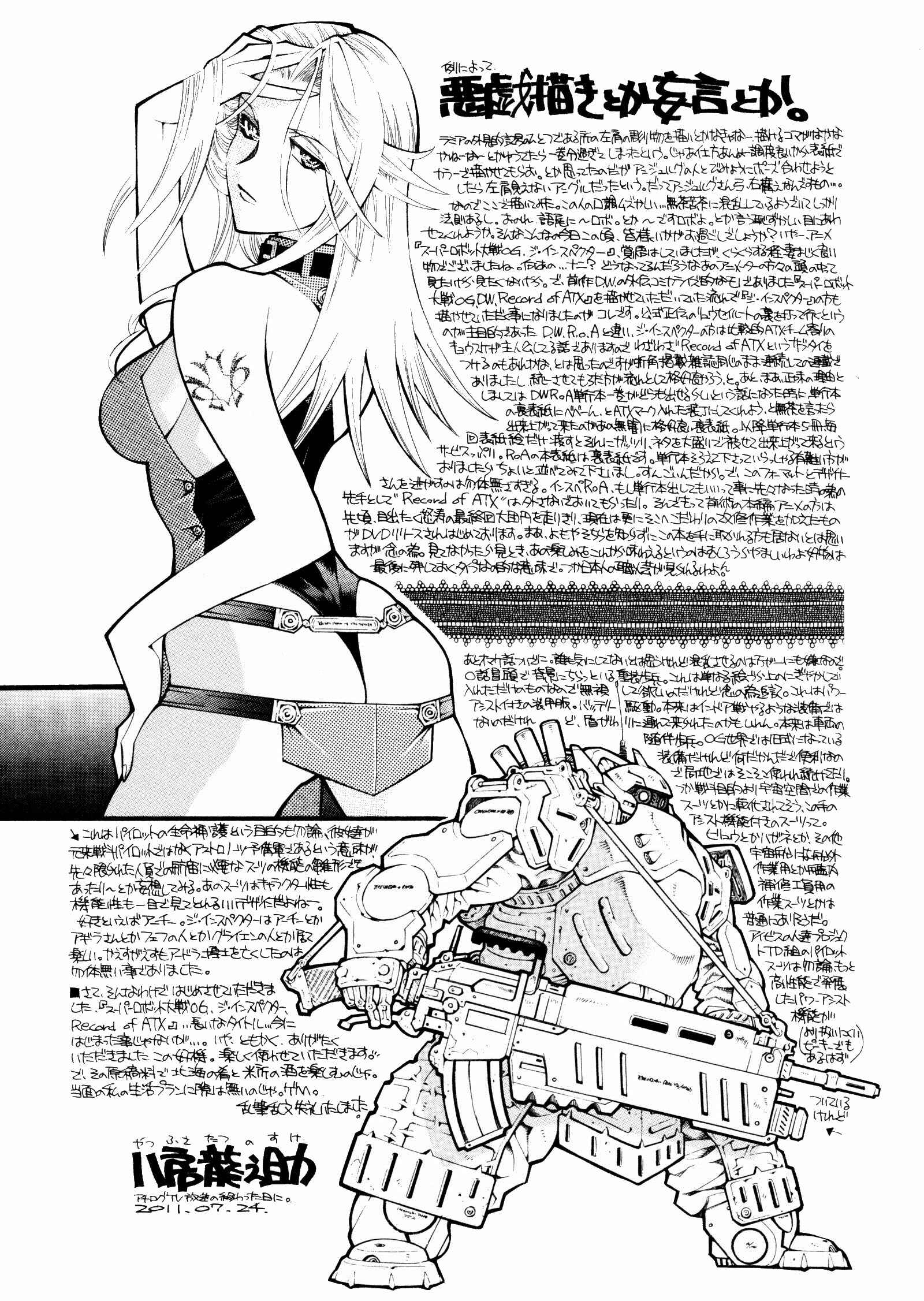 Page 29 Chapter 5 Super Robot Taisen OG - The Inspector - Record of ATX