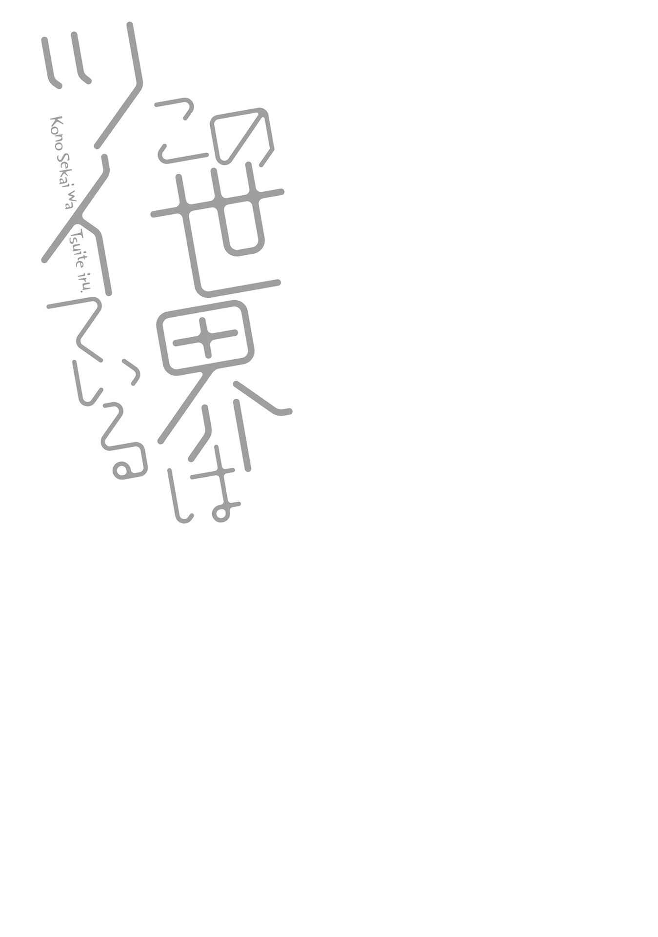 Page 32 Chapter 15 Kono Sekai wa Tsuite Iru