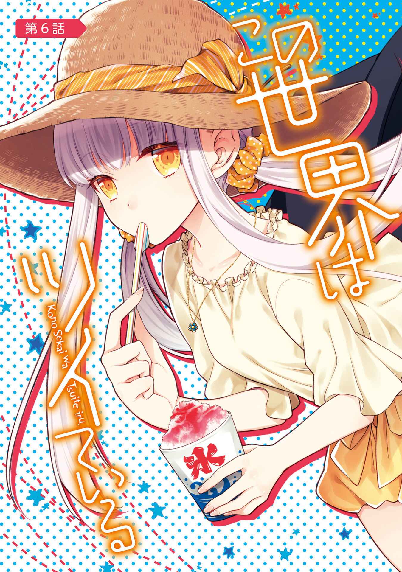 Page 5 Chapter 6 Kono Sekai wa Tsuite Iru